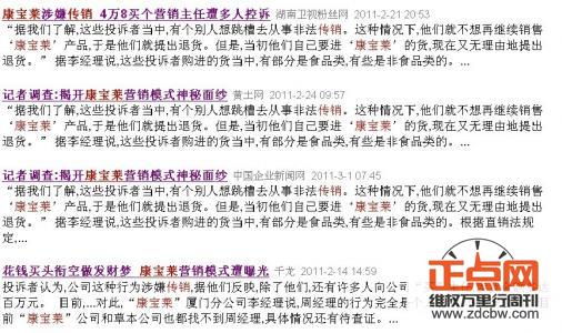 網(wǎng)絡上有大篇幅報道關于康寶萊被指變相傳銷的新聞,而當大部分新聞被點開時,發(fā)現(xiàn)負面信息已經(jīng)被刪除,網(wǎng)頁打開顯示錯誤。 網(wǎng)絡上有大篇幅報道關于康寶萊被指變相傳銷的新聞,而當大部分新聞被點開時,發(fā)現(xiàn)負面信息已經(jīng)被刪除,網(wǎng)頁打開顯示錯誤。