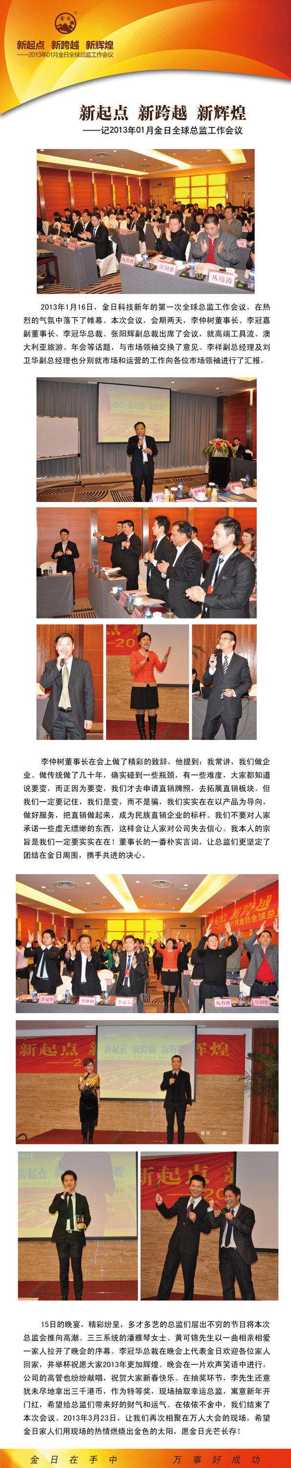 直銷專業網,金日科技,金日,李仲樹,廈門金日,金日直銷,直銷