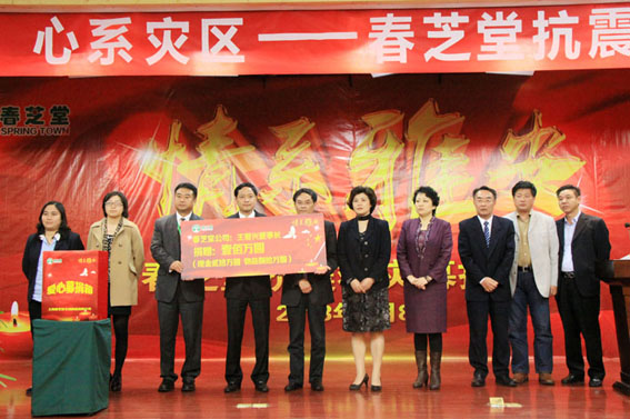 直銷專業(yè)網(wǎng),春芝堂,募捐大會(huì),雅安,100萬,直銷