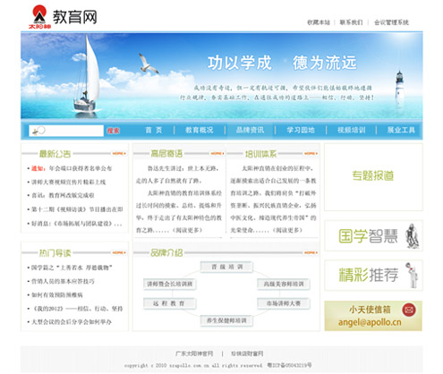直銷專業網,太陽神,教育網,直銷